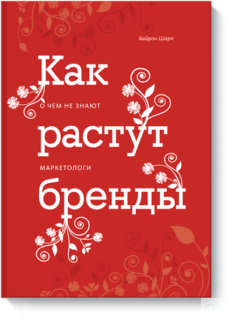 Как растут бренды