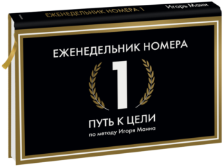 Еженедельник Номера 1