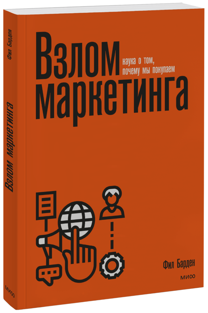 Взлом маркетинга 10670 фото 1