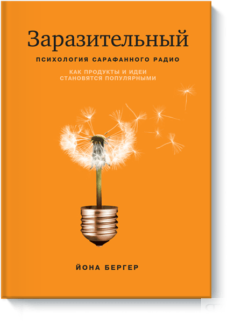 Заразительный