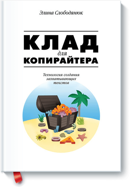 Клад для копирайтера 8773 фото 1