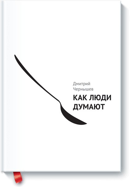 Как люди думают 6469 фото 1