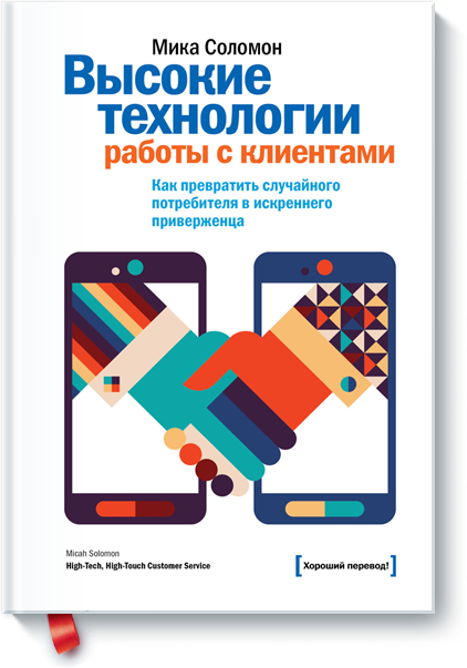 Высокие технологии работы с клиентами 5959 фото 1