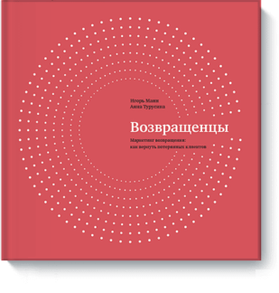 Возвращенцы