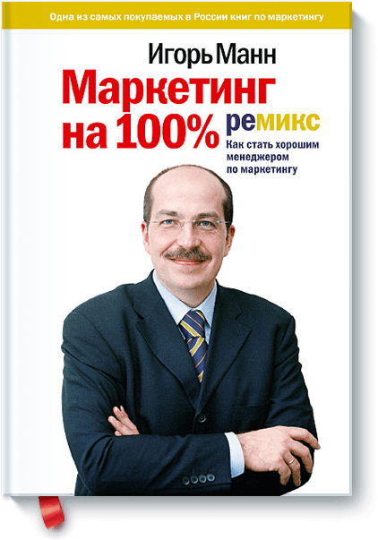 Маркетинг на 100%: ремикс 1663 фото 1