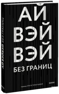 Без границ