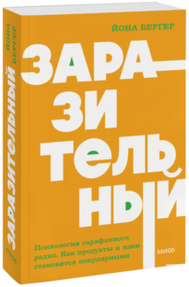 Заразительный. NEON Pocketbooks