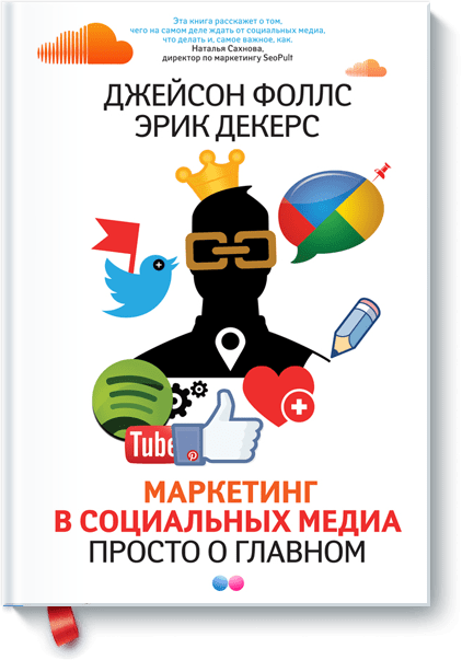 Маркетинг в социальных медиа 3250 фото 1