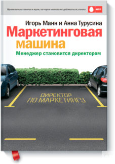 Маркетинговая машина