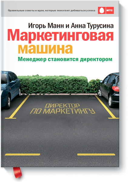 Маркетинговая машина 2759 фото 1