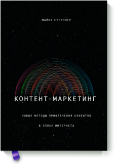 Контент-маркетинг