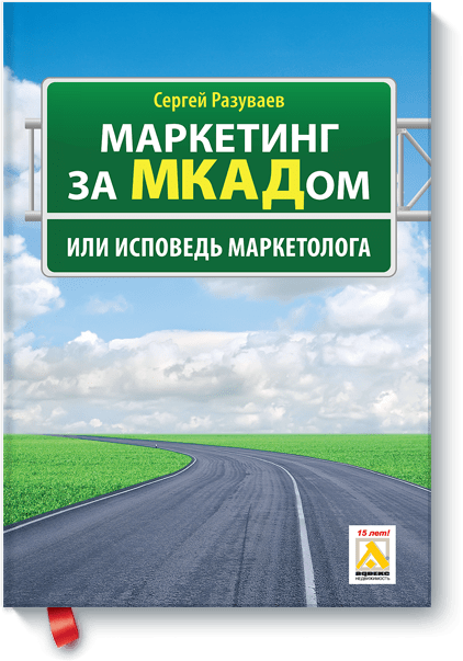 Маркетинг за МКАДом 3002 фото 1