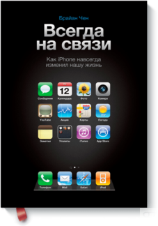 Всегда на связи