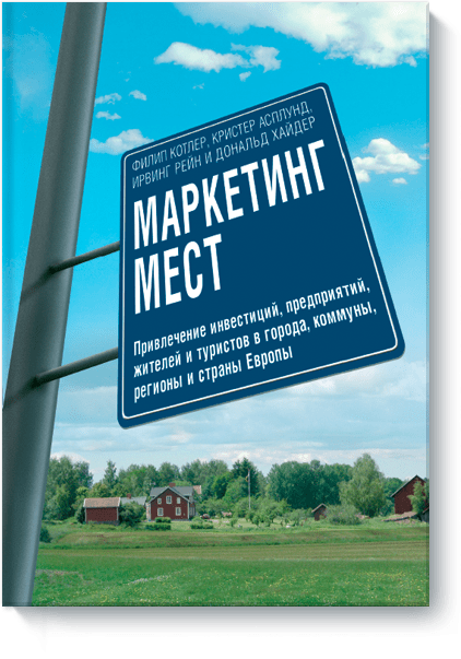Маркетинг мест 2132 фото 1