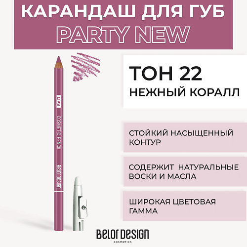 BELOR DESIGN Контурный карандаш для губ MPL021395 фото 1