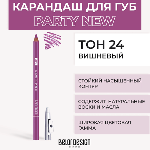 BELOR DESIGN Контурный карандаш для губ MPL021396 фото 1