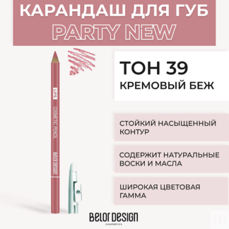 BELOR DESIGN Контурный карандаш для губ