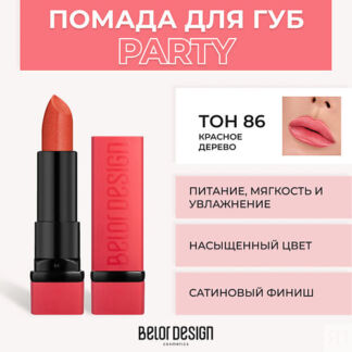 BELOR DESIGN Губная помада PARTY