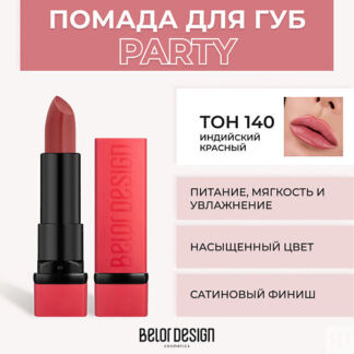 BELOR DESIGN Губная помада PARTY