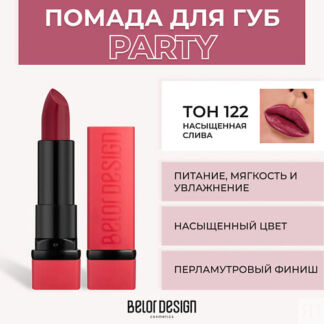 BELOR DESIGN Губная помада PARTY