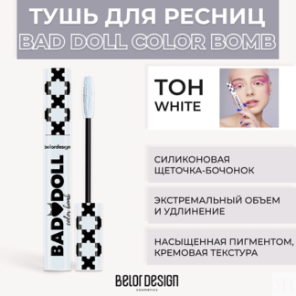 BELOR DESIGN Тушь для ресниц цветная объемная Bad Doll Color Bomb