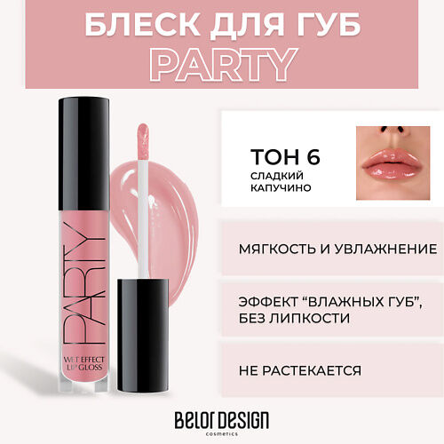 BELOR DESIGN Блеск для губ PARTY MPL017845 фото 1