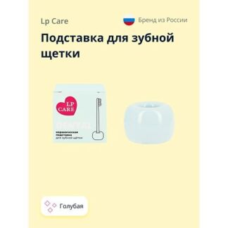 LP CARE Подставка для зубной щетки DENTAL