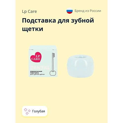 LP CARE Подставка для зубной щетки DENTAL MPL190623 фото 1