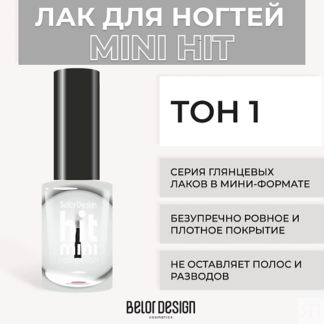 BELOR DESIGN Лак для ногтей Mini HIT