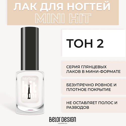 BELOR DESIGN Лак для ногтей Mini HIT MPL026105 фото 1