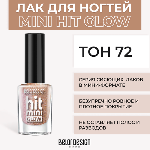 BELOR DESIGN Лак для ногтей Mini HIT MPL026132 фото 1