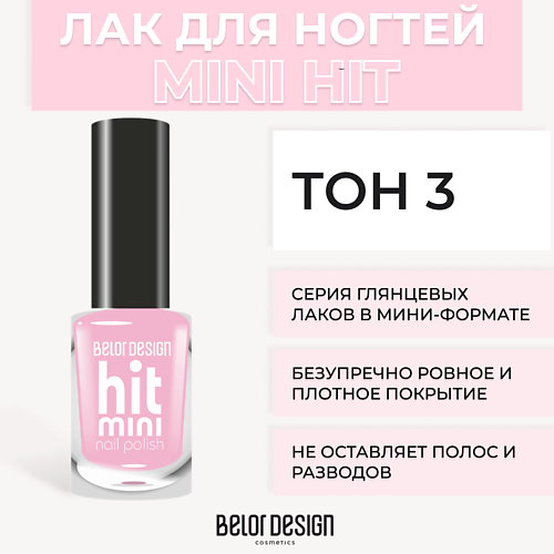 BELOR DESIGN Лак для ногтей Mini HIT MPL026106 фото 1