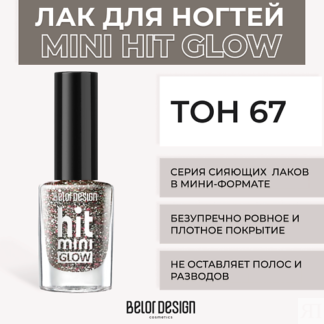 BELOR DESIGN Лак для ногтей Mini HIT