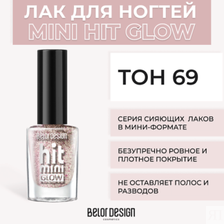 BELOR DESIGN Лак для ногтей Mini HIT