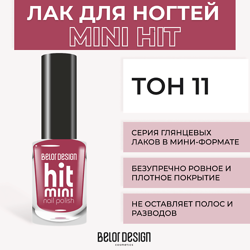 BELOR DESIGN Лак для ногтей Mini HIT MPL026108 фото 1