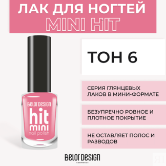 BELOR DESIGN Лак для ногтей Mini HIT