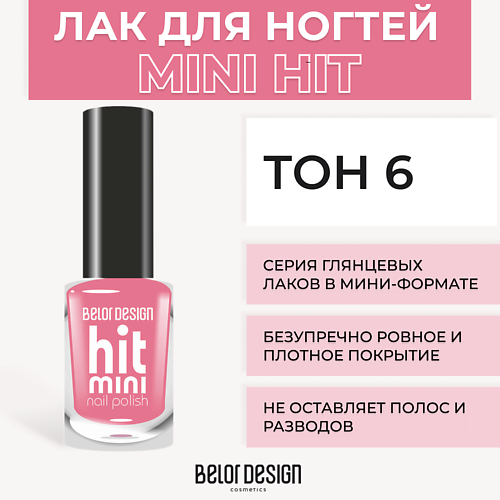 BELOR DESIGN Лак для ногтей Mini HIT MPL026107 фото 1