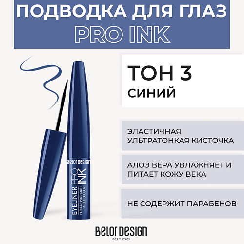 BELOR DESIGN Подводка для глаз PRO INK MPL021375 фото 1