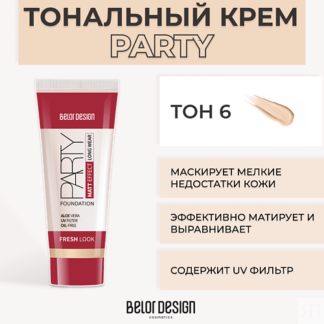 BELOR DESIGN Тональный крем PARTY