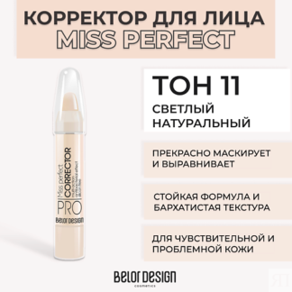 BELOR DESIGN Корректор MISS PERFECT