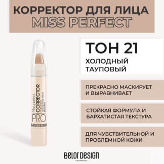 BELOR DESIGN Корректор MISS PERFECT