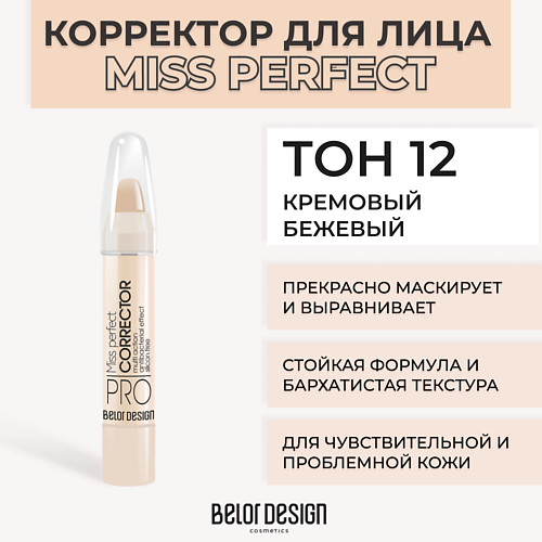 BELOR DESIGN Корректор MISS PERFECT MPL017824 фото 1