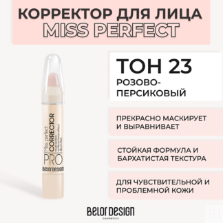 BELOR DESIGN Корректор MISS PERFECT