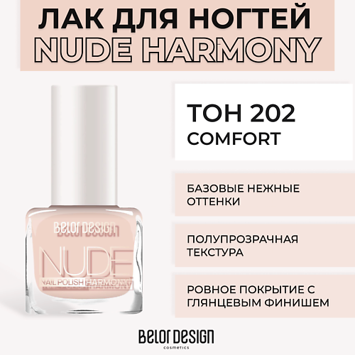 BELOR DESIGN Лак для ногтей Nude Harmony MPL194766 фото 1