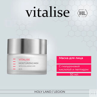 HOLY LAND Vitalise Moisturizing Mask - Увлажняющая маска 50.0