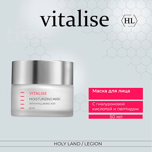 HOLY LAND Vitalise Moisturizing Mask - Увлажняющая маска 50.0 MPL057207 фото 1