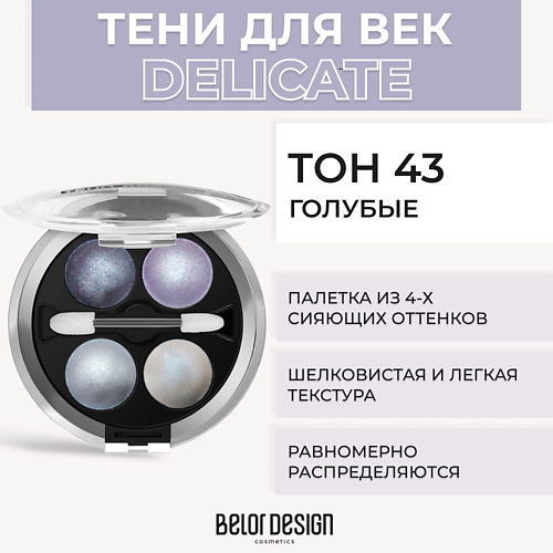 BELOR DESIGN Тени 4-х цветные Delicate MPL021363 фото 1