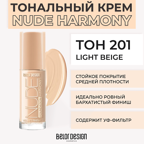 BELOR DESIGN Тональный крем NUDE HARMONY MPL017839 фото 1