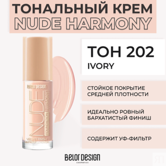 BELOR DESIGN Тональный крем NUDE HARMONY