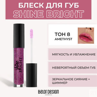 BELOR DESIGN Блеск для губ Shine Bright